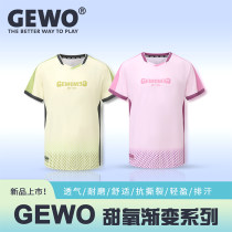 Gewo杰沃男女同款短袖T恤乒乓球服 F21速干透气