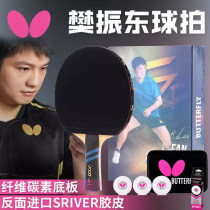 BUTTERFLY蝴蝶樊振东成品拍 樊振东碳素球拍配胶皮 正手黑色WAKABA粘性反胶 反手红色SRIVER