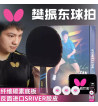 BUTTERFLY蝴蝶樊振东成品拍 樊振东碳素球拍配胶皮 正手黑色WAKABA粘性反胶 反手红色SRIVER