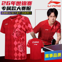 LINING李宁伦敦世乒赛国乒球服 赤樱红 AAYW019-1 国家队同款乒乓球服  冠军系列比赛上衣